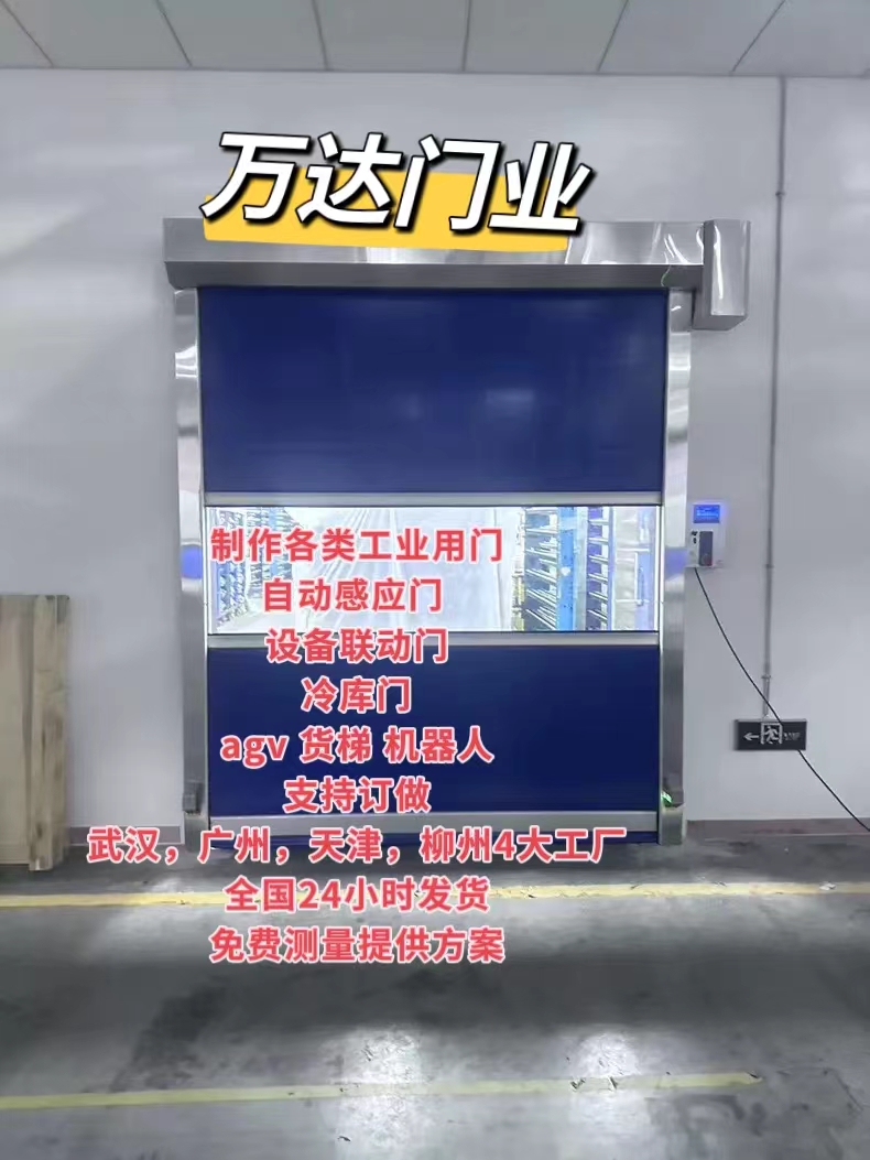庄浪货梯联动PVC快速门